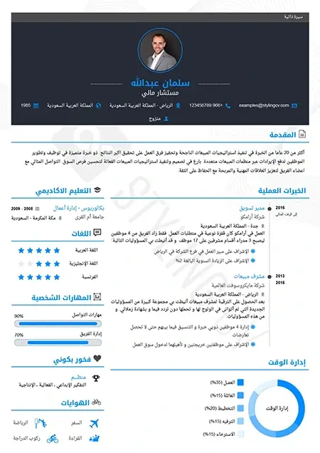 معاينة قالب سيرة ذاتية Arabic Resume Templates — StylingCV