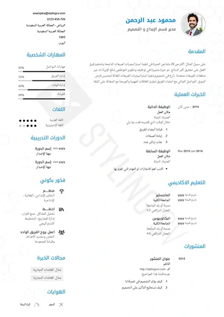 معاينة قالب سيرة ذاتية Basic Template — StylingCV