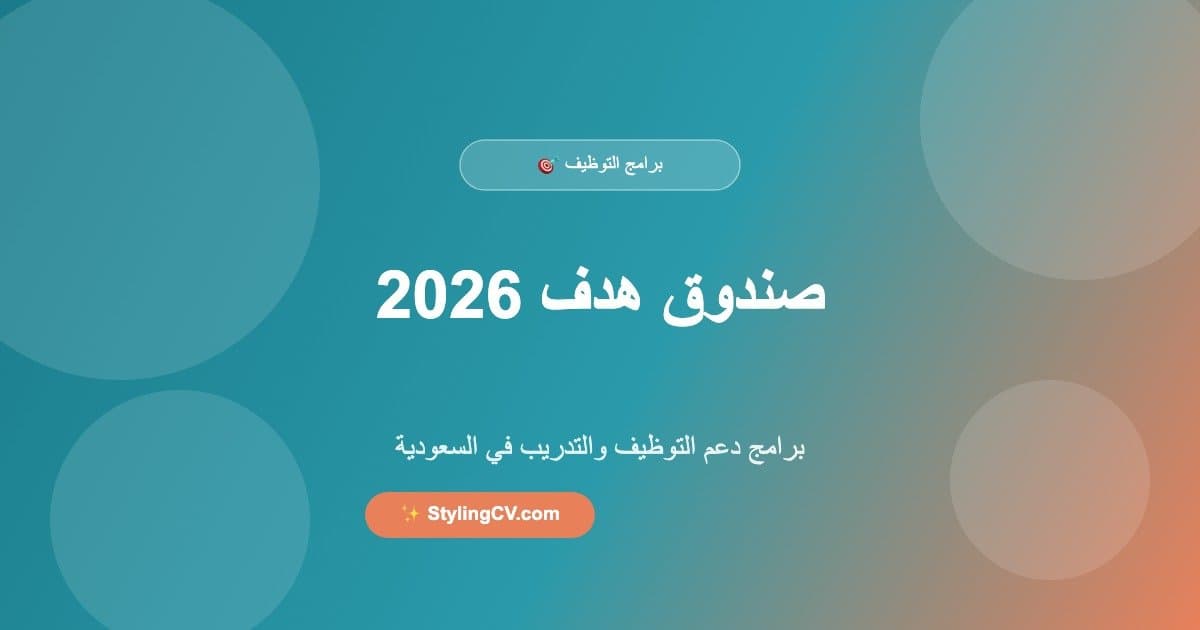 صندوق هدف 2026