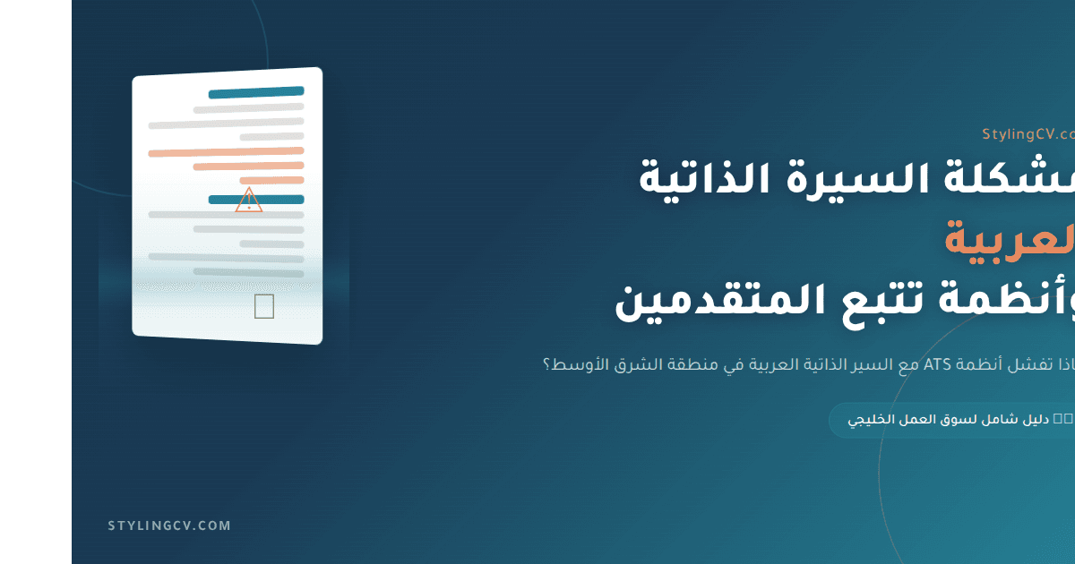 The Arabic Resume Problem: Why ATS Fails in MENA — And How to Fix It