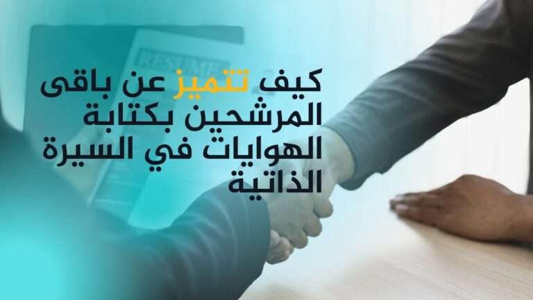 نموذج سيرة ذاتية احترافية - StylingCV