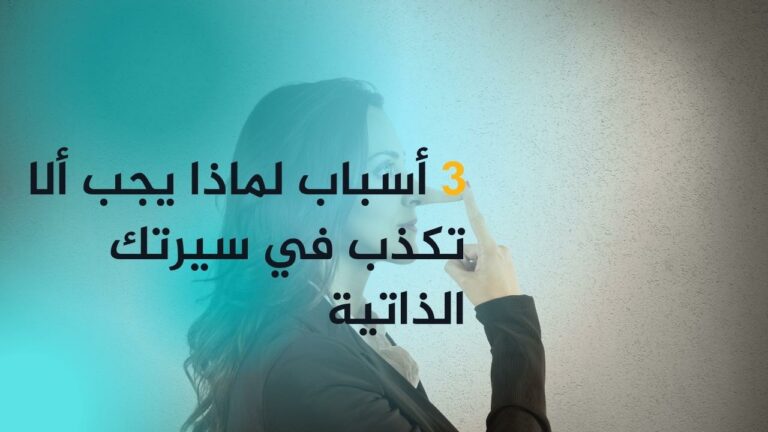 نموذج سيرة ذاتية احترافية - StylingCV