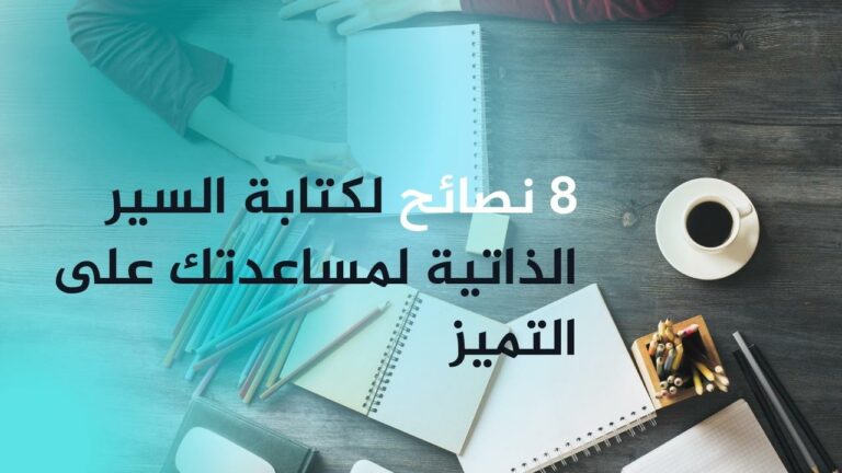 نموذج سيرة ذاتية احترافية - StylingCV