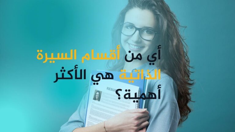 نموذج سيرة ذاتية احترافية - StylingCV