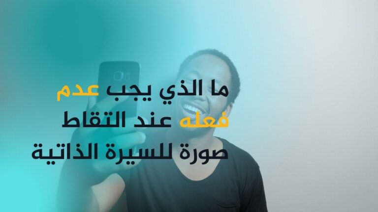 نموذج سيرة ذاتية احترافية - StylingCV