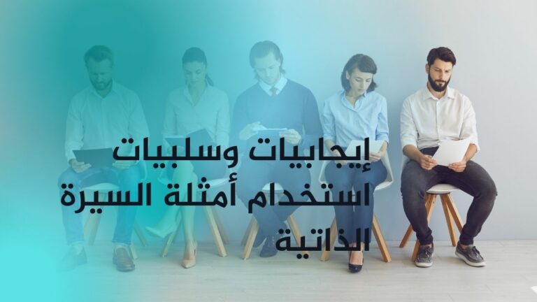 نموذج سيرة ذاتية احترافية - StylingCV
