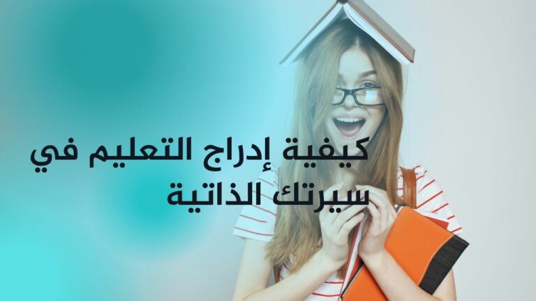 نموذج سيرة ذاتية احترافية - StylingCV