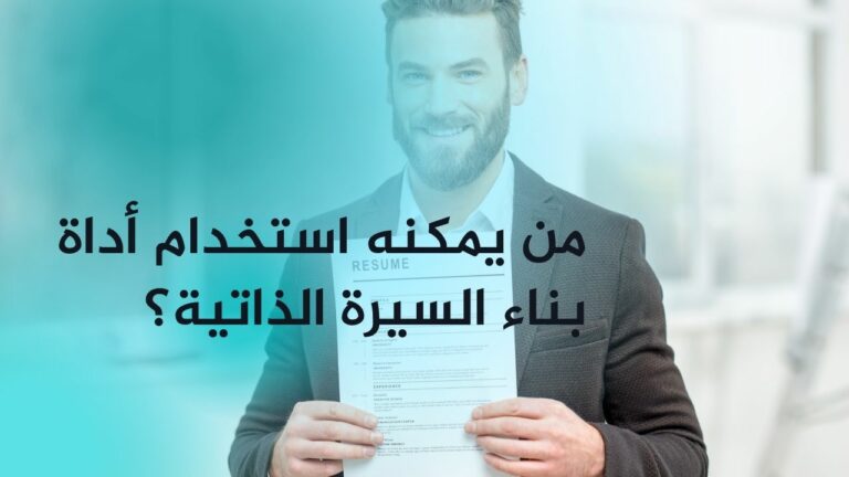 نموذج سيرة ذاتية احترافية - StylingCV