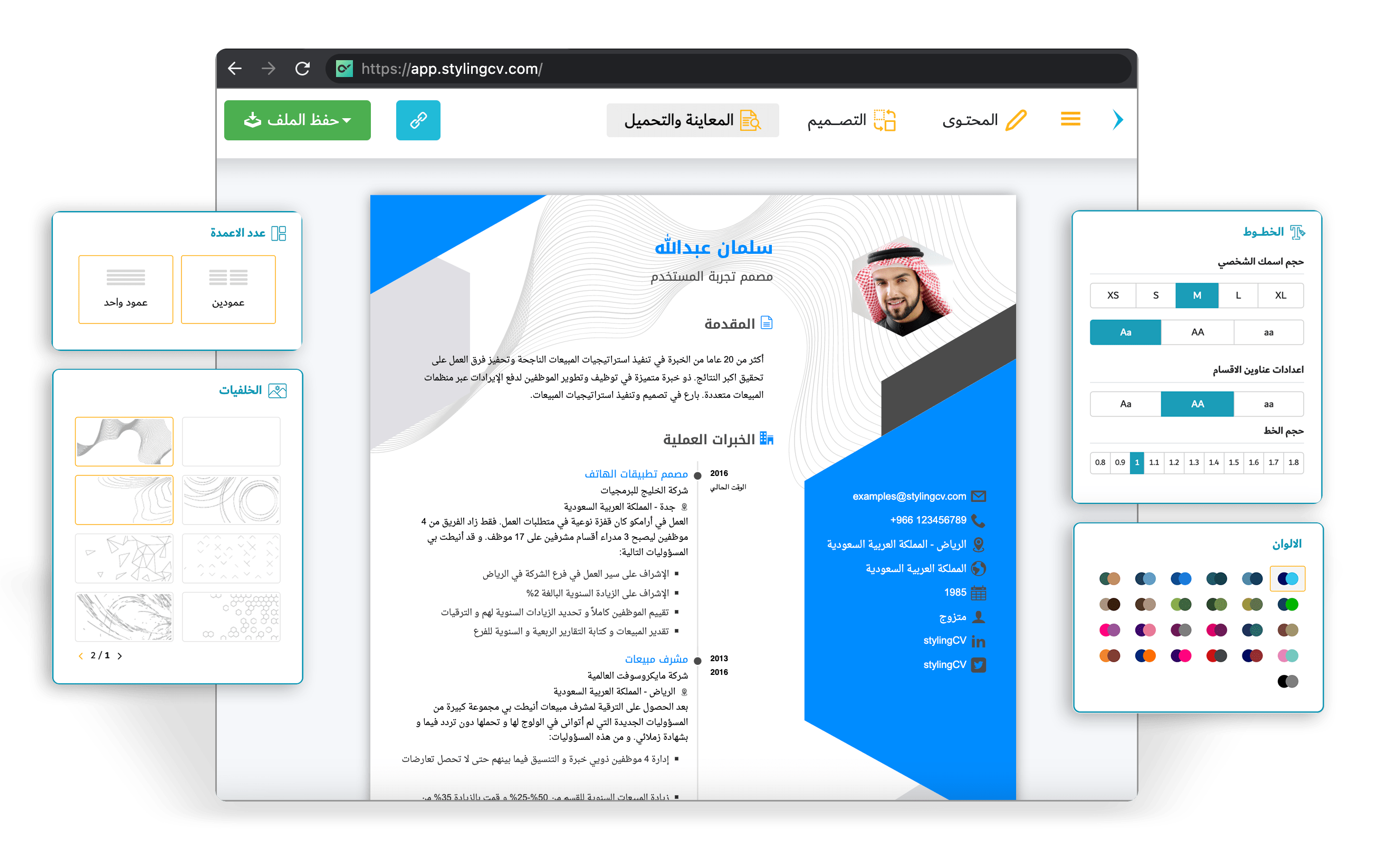 انشاء سيرة ذاتية احترافية