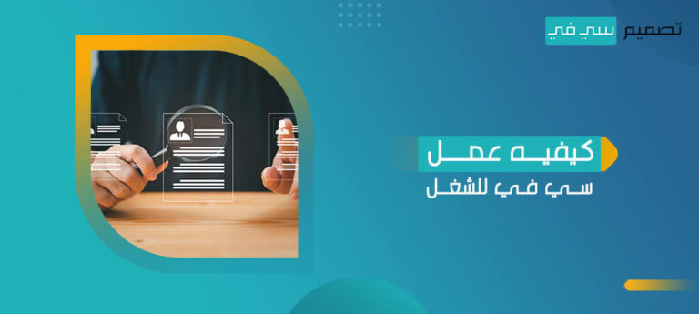 كيفيه عمل سي في للشغل