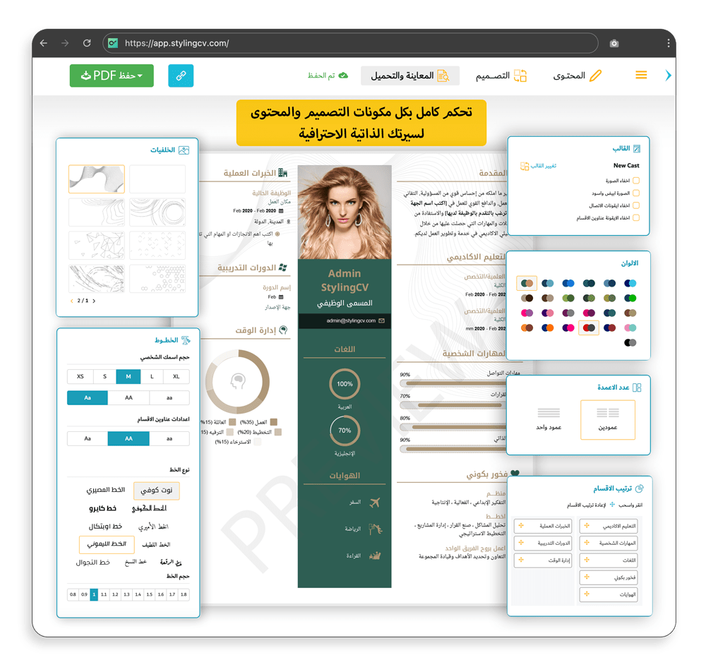 تصميم سيفي - مُنشئ السيرة الذاتية اون لاين