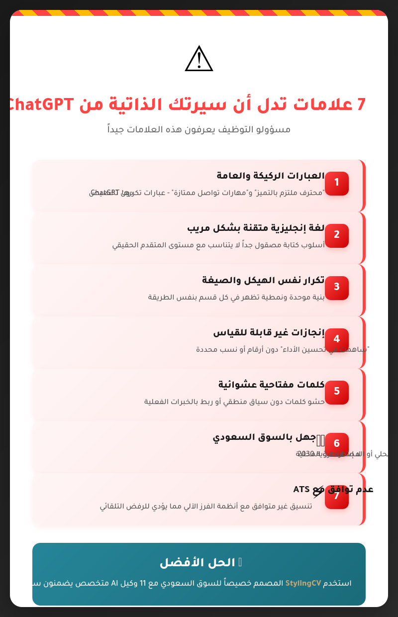 7 علامات تدل أن سيرتك الذاتية من ChatGPT