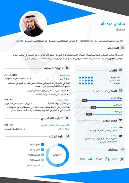 نموذج Word عربي قالب سيرة ذاتية