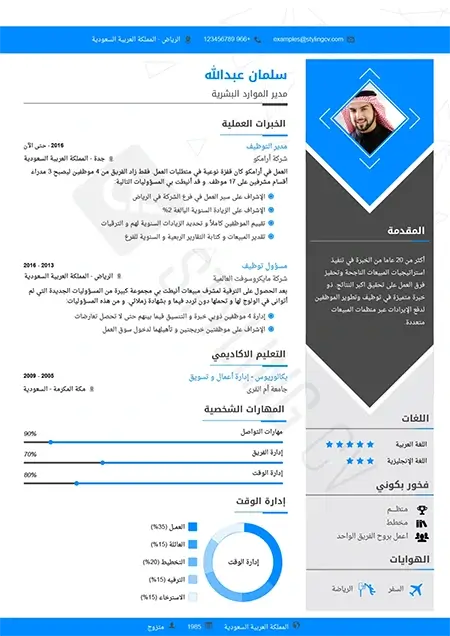 النموذج الجاهز قالب سيرة ذاتية