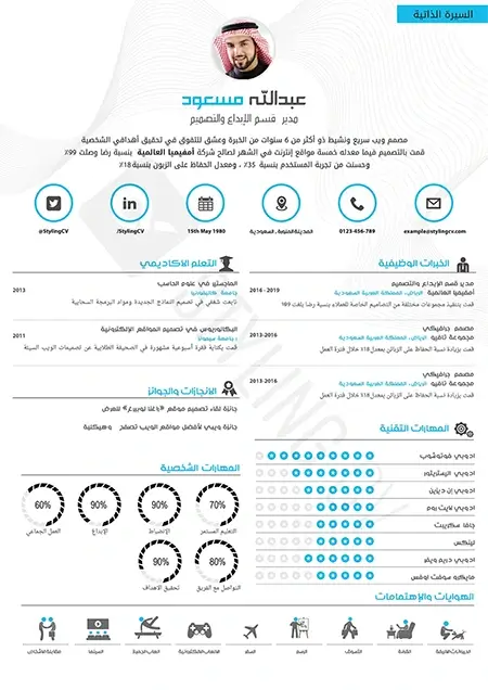 معاينة قالب سيرة ذاتية Abdullah — StylingCV