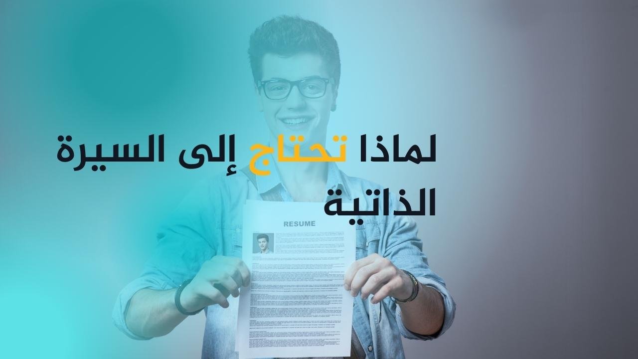 نموذج سيرة ذاتية احترافية - StylingCV
