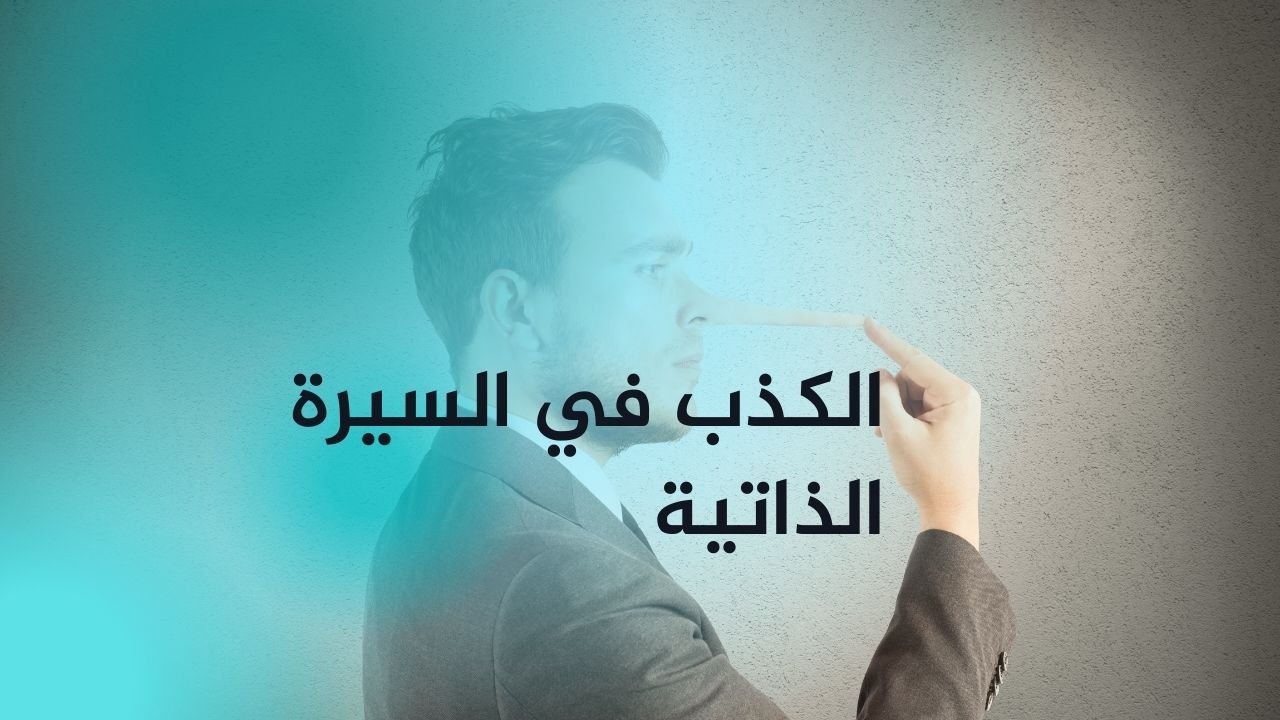 نموذج سيرة ذاتية احترافية - StylingCV