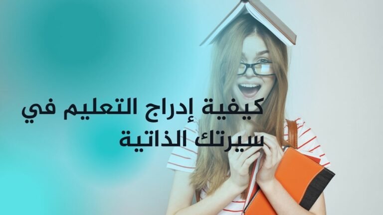 نموذج سيرة ذاتية احترافية - StylingCV