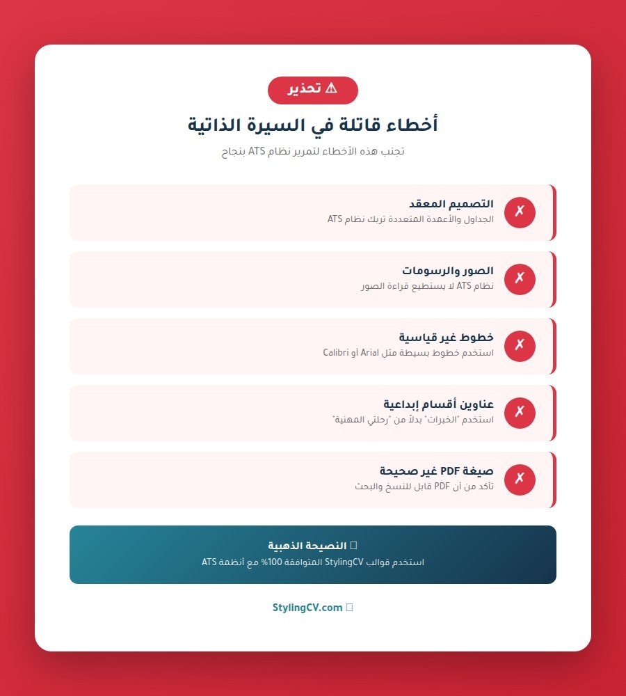 أخطاء السيرة الذاتية الشائعة