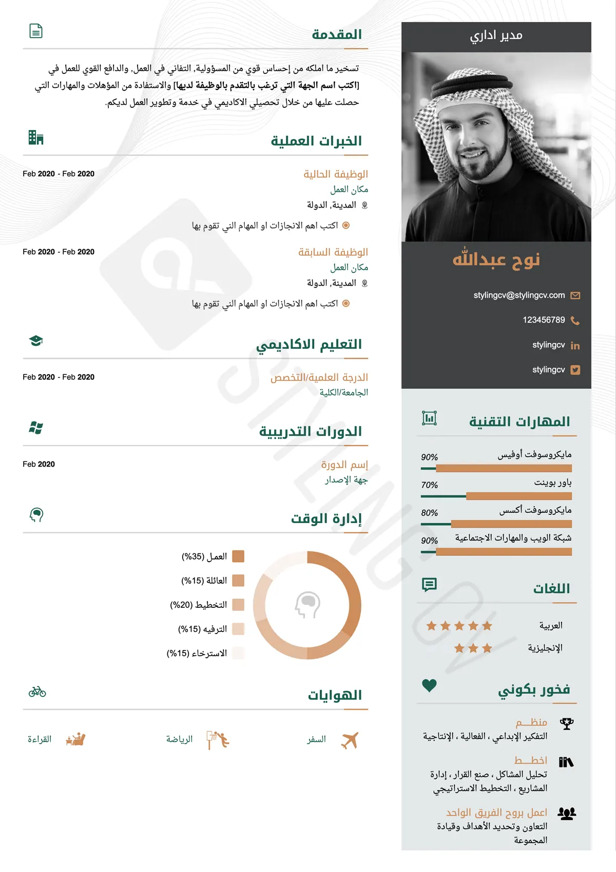 ليفيش resume template
